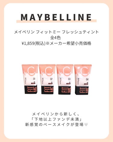 フィットミー フレッシュ ティント/MAYBELLINE NEW YORK/ベースメイクを使ったクチコミ（2枚目）