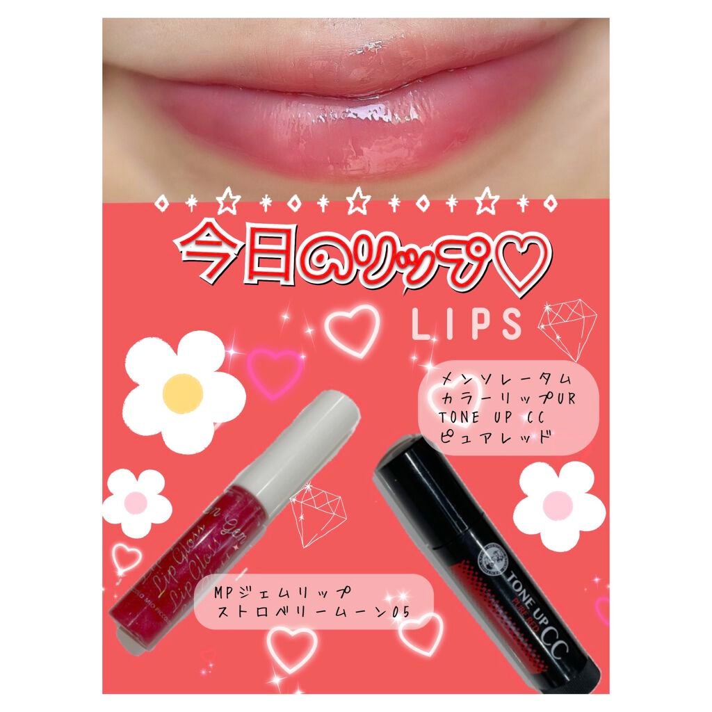 ウォーターリップ トーンアップCC/メンソレータム/リップクリームを使ったクチコミ(1枚目)