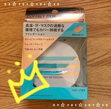 コフレドール使うのは初めて。リキッド以外もほとんど使ったことありません。夏の汗にも崩れないとのコピー、そのままでした！マスクにべったりということもなく快適でした。