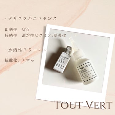 水溶性フラーレン/TOUT VERT/美容液を使ったクチコミ（1枚目）