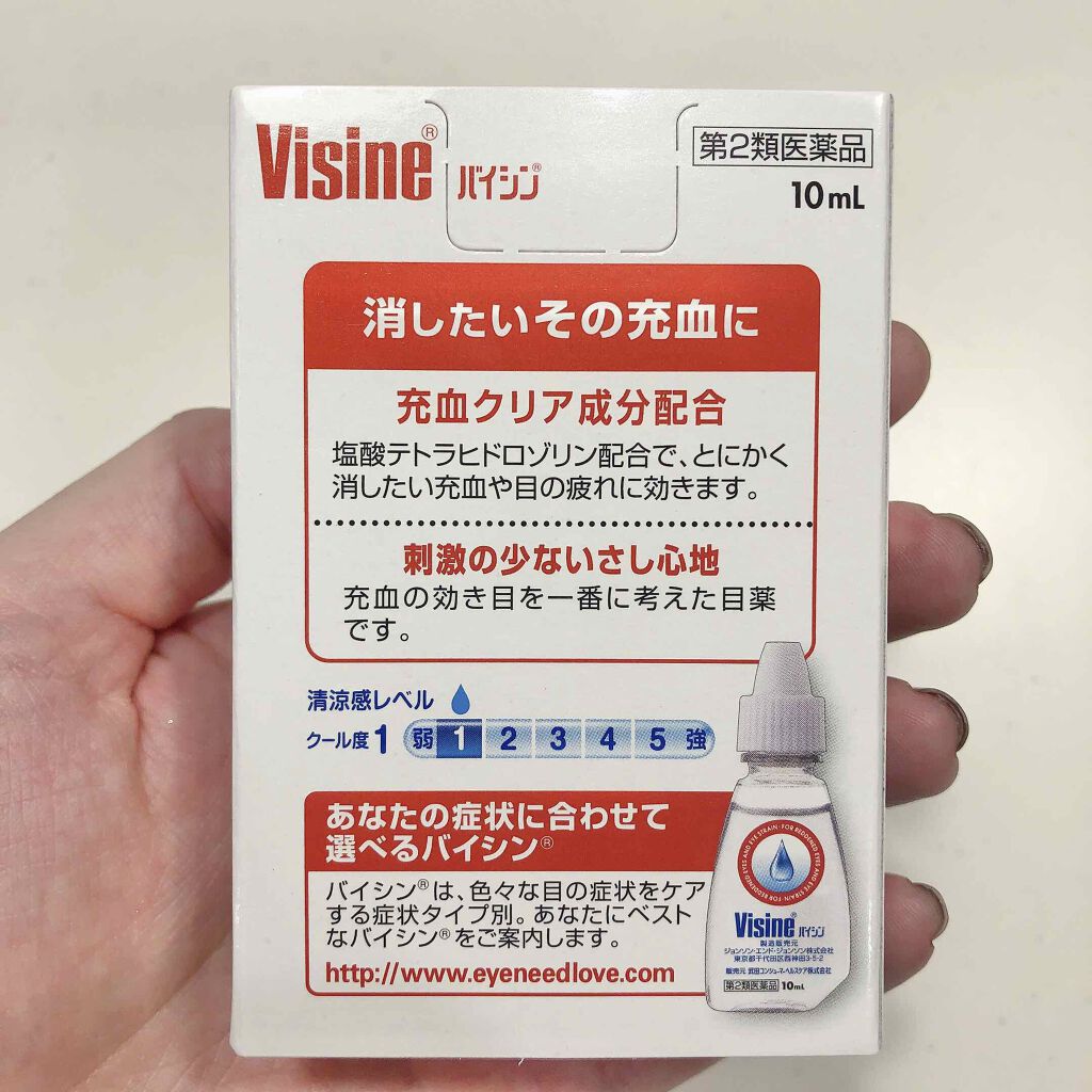 バイシン (医薬品)/ジョンソン・エンド・ジョンソン/その他を使ったクチコミ(2枚目)