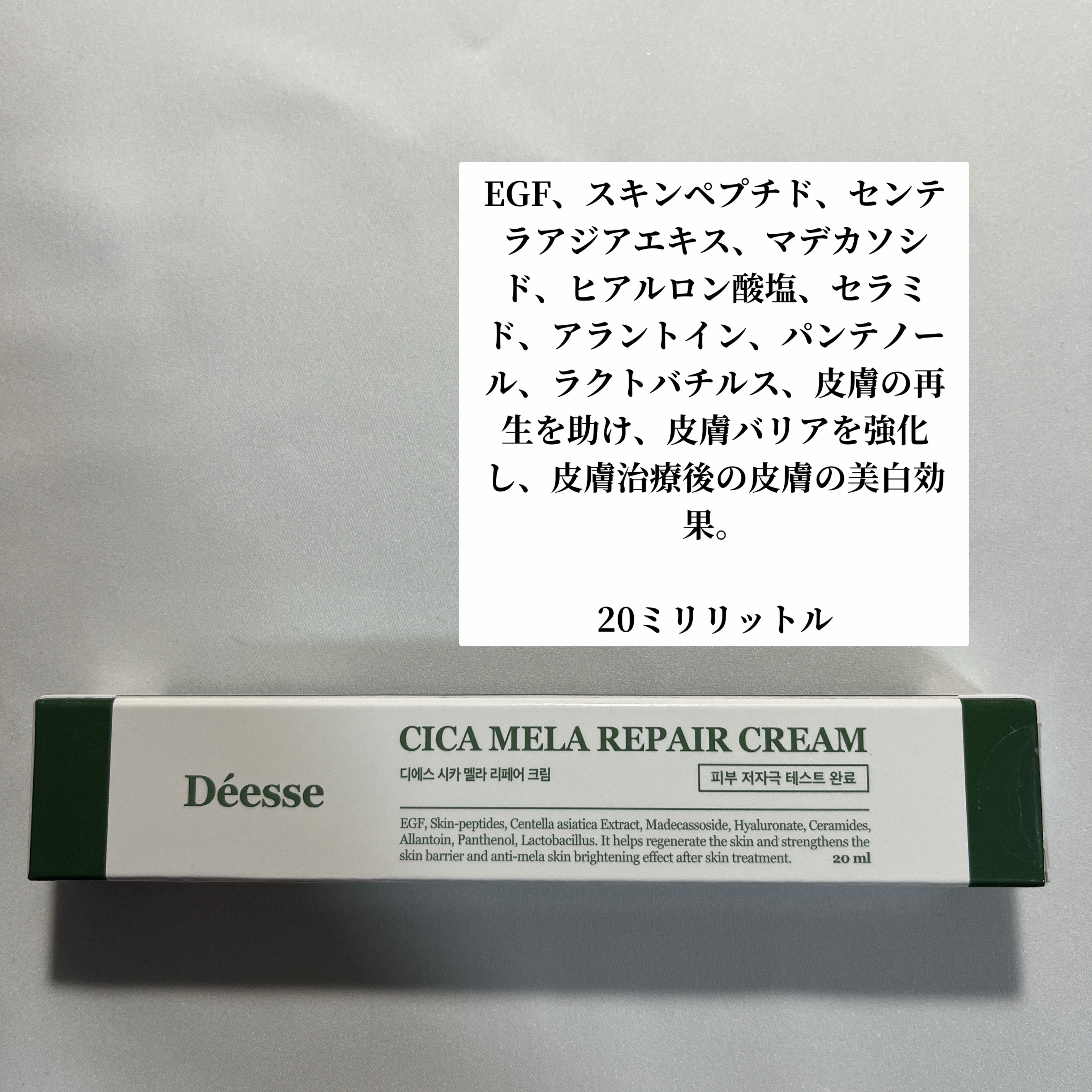 cica mela repair cream /Deesse/フェイスクリームを使ったクチコミ（3枚目）