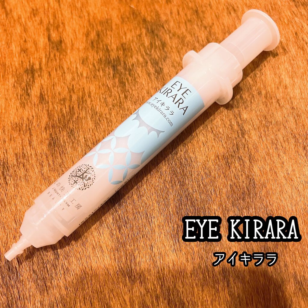 アイキララ/北の快適工房/アイケア・アイクリームを使ったクチコミ(1枚目)