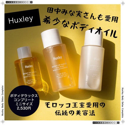 ボディデラックスコンプリート/Huxley/トライアルキットを使ったクチコミ(1枚目)