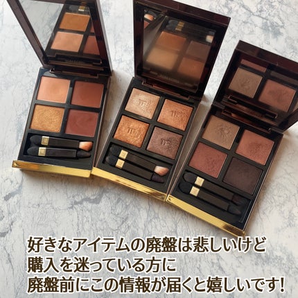アイ カラー クォード/TOM FORD BEAUTY/アイシャドウパレットを使ったクチコミ(7枚目)