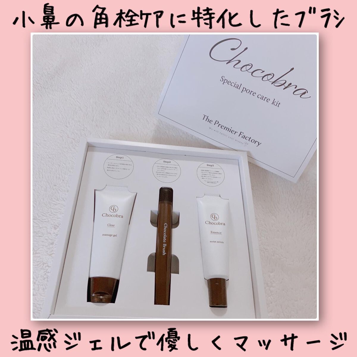 チョコブラ スペシャル毛穴ケアセット/Chocobra/スキンケアキットを使ったクチコミ（1枚目）