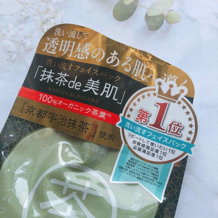 抹茶de美肌/贅沢美肌堂/洗い流すパック・マスクを使ったクチコミ(1枚目)