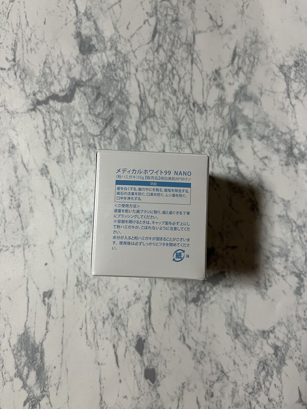 メディカルホワイトナノ99/日本メディカル研究所/歯磨き粉を使ったクチコミ（2枚目）