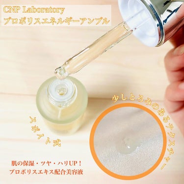 プロポリス エナジーアンプル セラム/CNP Laboratory/美容液 by あゆみ