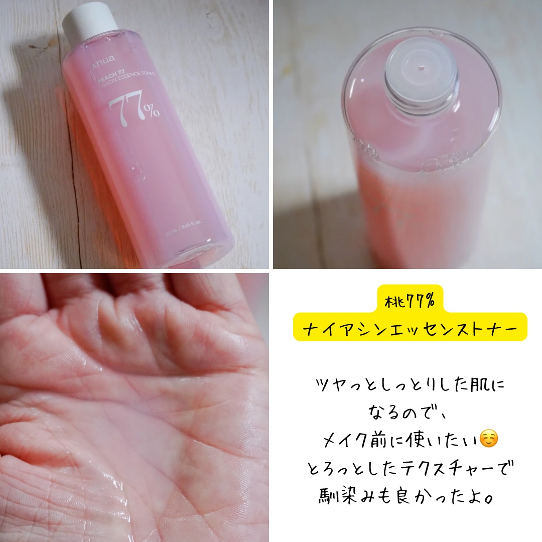 桃77%ナイアシンコンディショニングミルク/Anua/乳液を使ったクチコミ（3枚目）