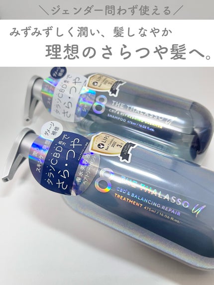エイトザタラソ ユー CBD&リフレッシング クレンズ 美容液シャンプー/CBD&バランシング ダメージリペア 美容液ヘアトリートメント/エイトザタラソ/市販シャンプーを使ったクチコミ(1枚目)