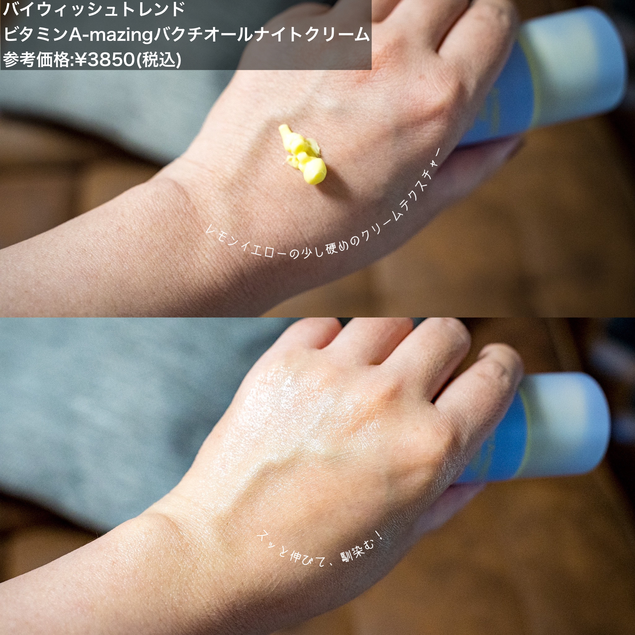 ビタミンA-mazingバクチオールナイトクリーム/By Wishtrend/フェイスクリームを使ったクチコミ（2枚目）