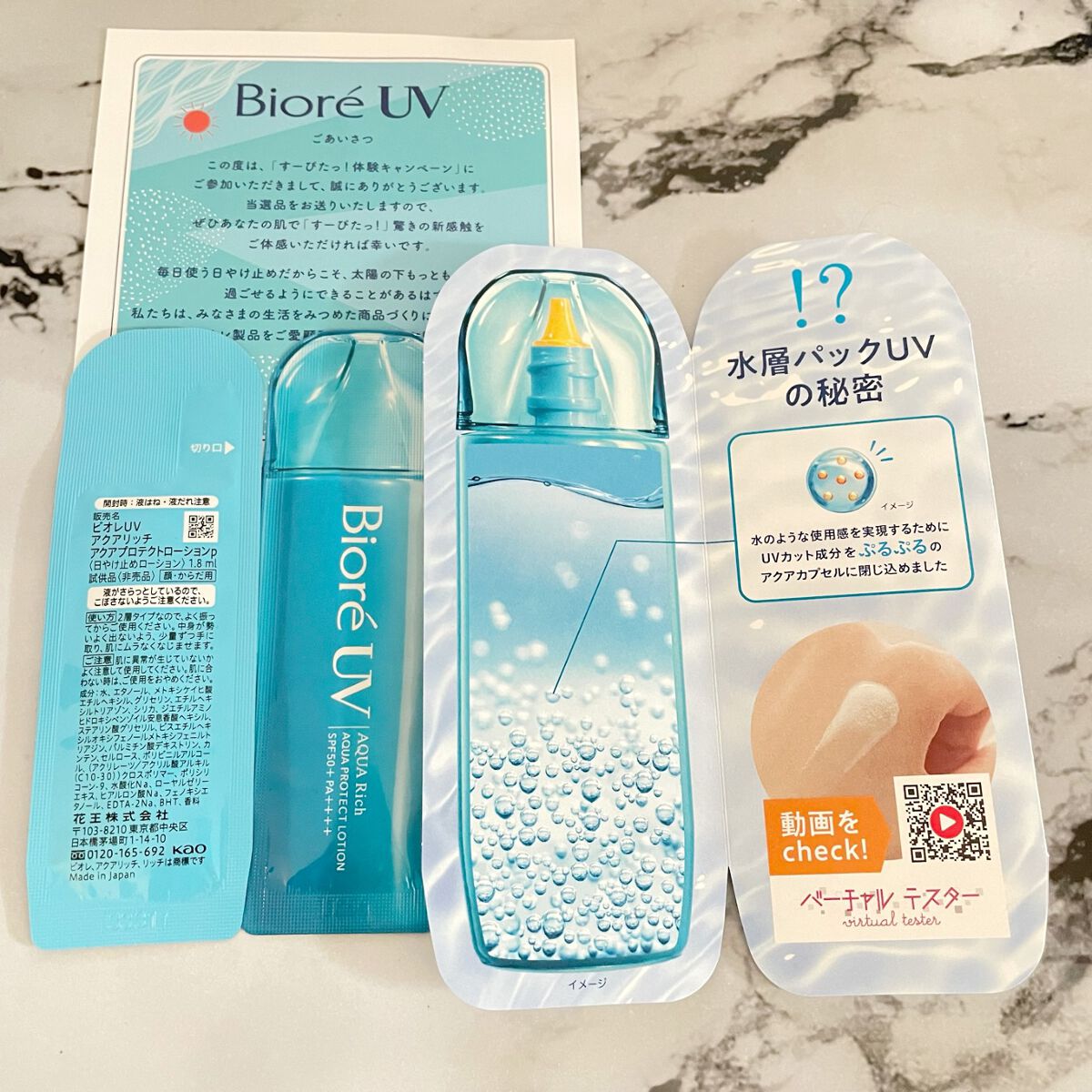 ビオレUV アクアリッチ アクアプロテクトローション(水層パック)/ビオレ/日焼け止めローションを使ったクチコミ（3枚目）