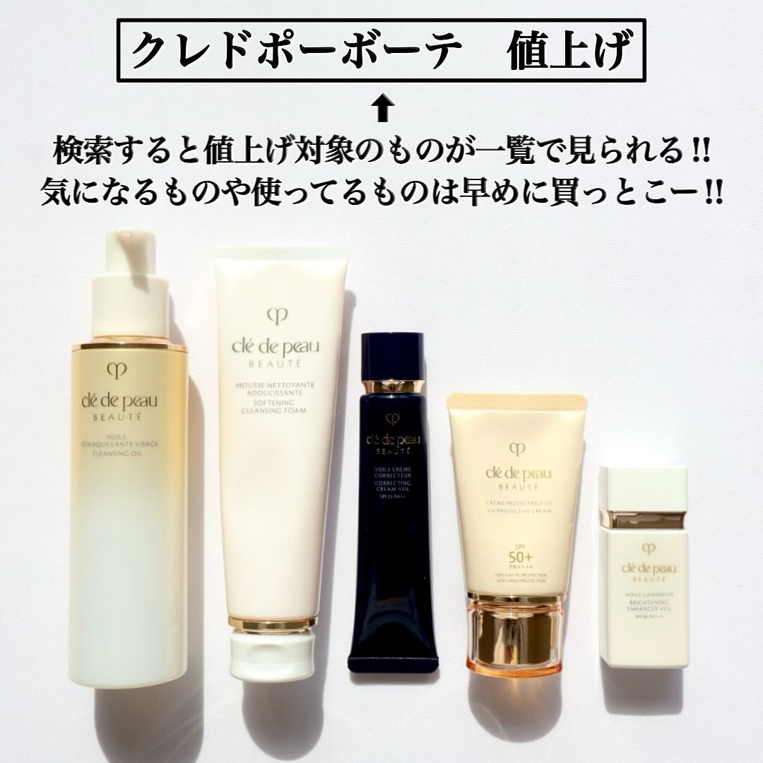 クレームUV n/クレ・ド・ポー ボーテ/化粧下地を使ったクチコミ(8枚目)