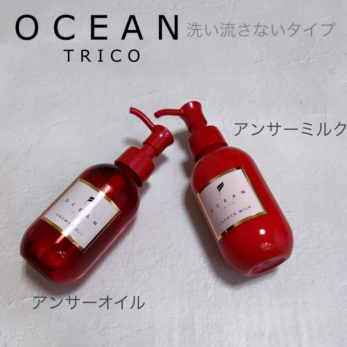 アンサーオイル/OCEAN TRICO/ヘアオイルを使ったクチコミ(1枚目)