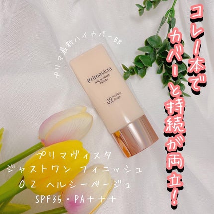 プリマヴィスタ ジャストワン フィニッシュ/プリマヴィスタ/BBクリームを使ったクチコミ(1枚目)