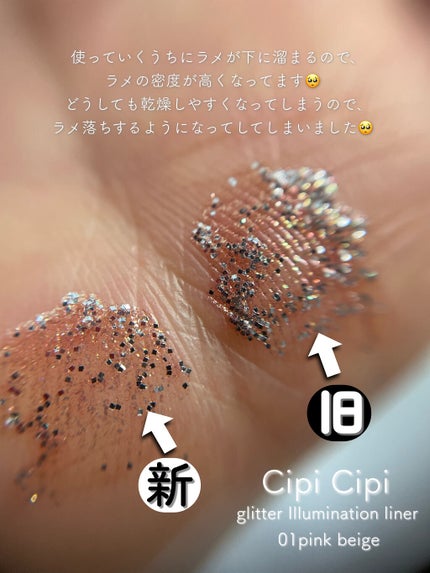 グリッターイルミネーションライナー/CipiCipi/リキッドアイライナーを使ったクチコミ(3枚目)
