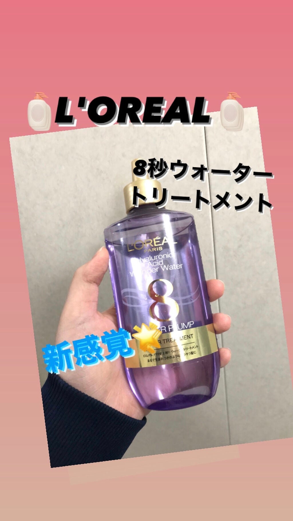 ウォータートリートメント/ロレアル パリ/洗い流すヘアトリートメントを使ったクチコミ(1枚目)