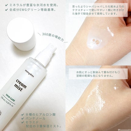 ベビー・クリームミスト/モンディエス/ミスト状化粧水を使ったクチコミ(2枚目)