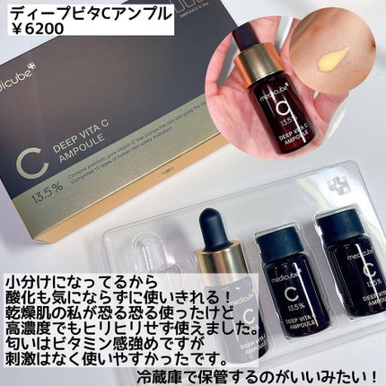 ディープビタCアンプル/MEDICUBE/美容液を使ったクチコミ(3枚目)