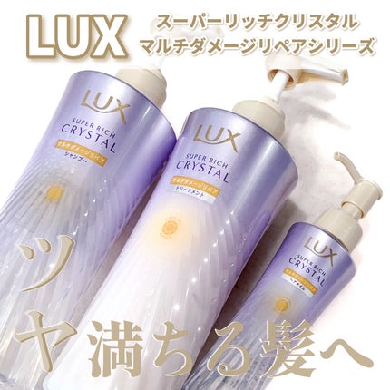 スーパーリッチクリスタル マルチダメージリペア ヘアオイル/LUX/ヘアオイルを使ったクチコミ(1枚目)