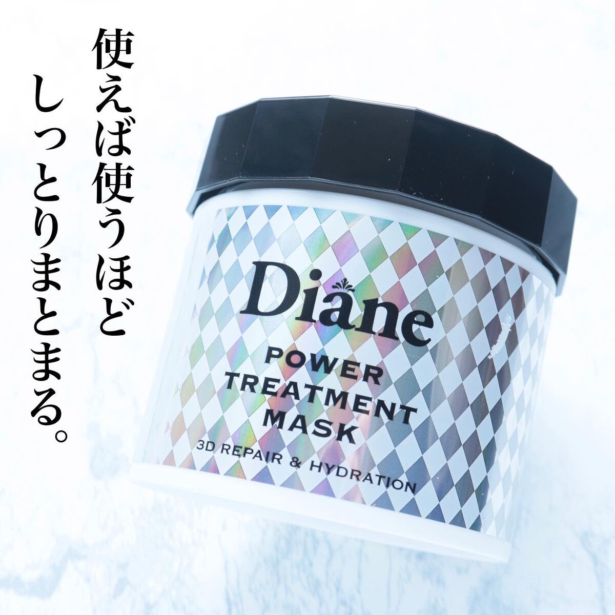 パワートリートメントマスク/ダイアン/ヘアマスク・ヘアパックを使ったクチコミ（1枚目）