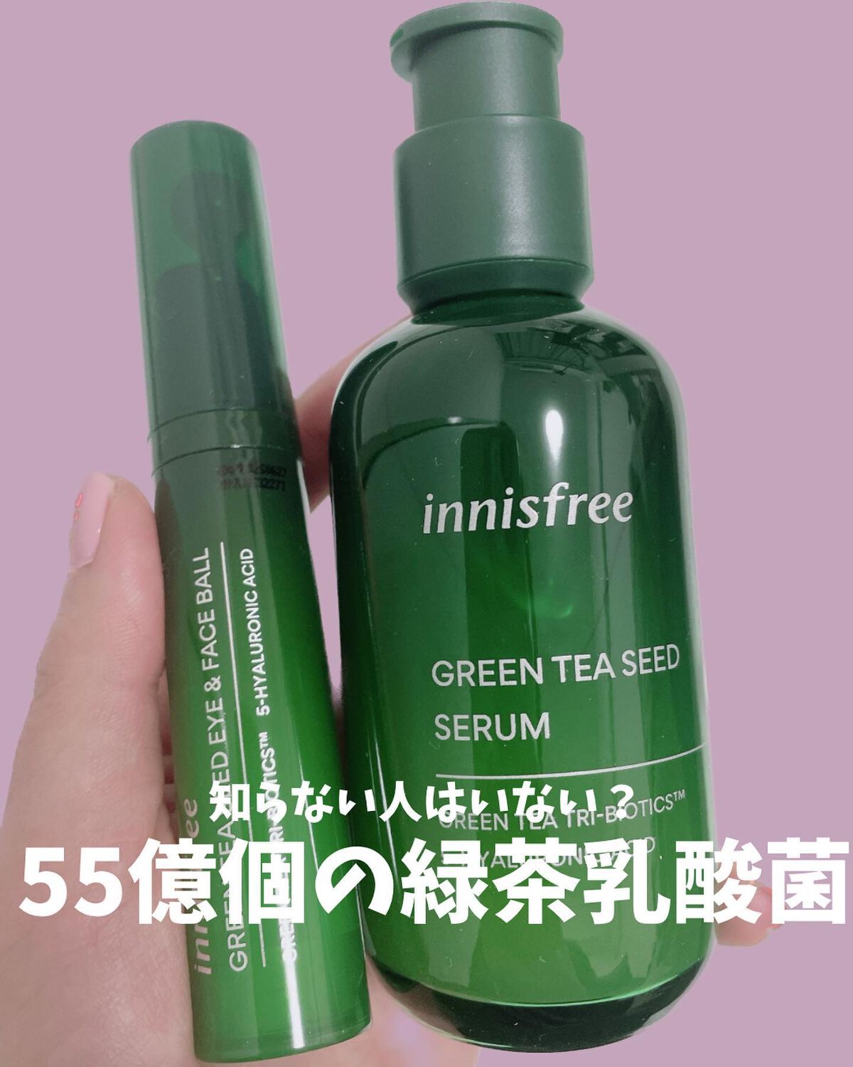 グリーンティーシード モイスト アイ＆フェイスボール/innisfree/美容液を使ったクチコミ（1枚目）