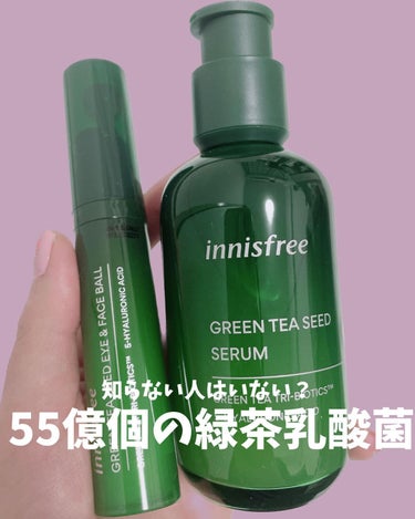 グリーンティーシード モイスト アイ＆フェイスボール/innisfree/美容液を使ったクチコミ（1枚目）