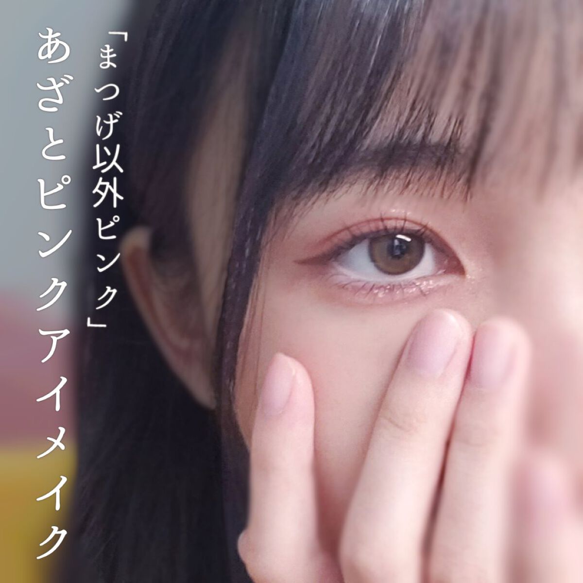 エフォートレスライナー/キャンメイク/リキッドアイライナーを使ったクチコミ（1枚目）