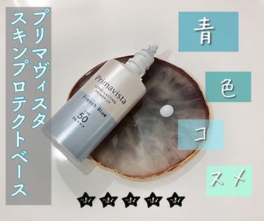 スキンプロテクトベース＜皮脂くずれ防止＞SPF50/プリマヴィスタ/化粧下地を使ったクチコミ（1枚目）