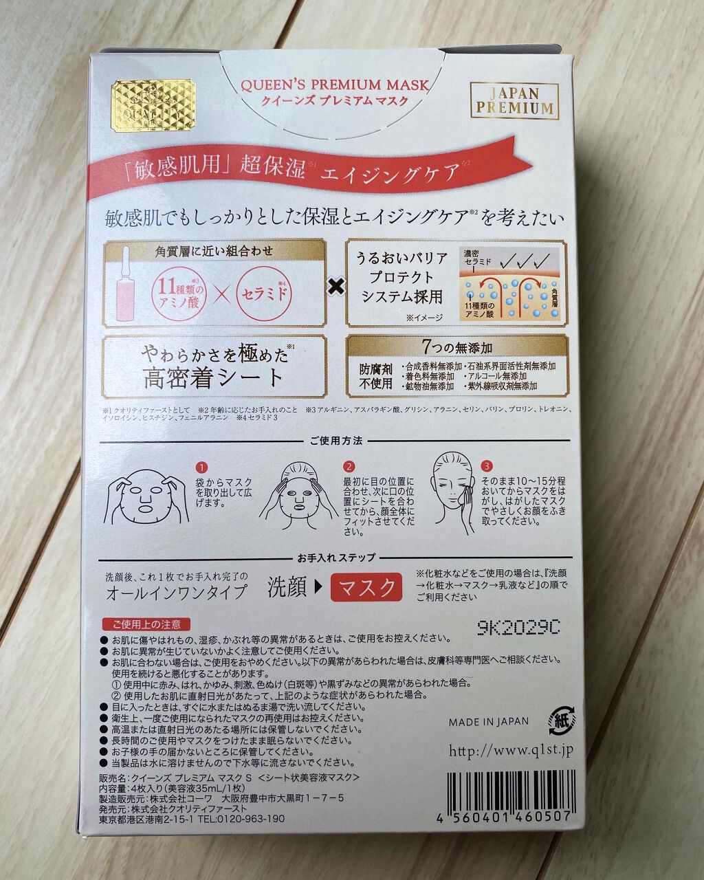 クイーンズプレミアムマスク 敏感肌潤いマスク/クオリティファースト/シートマスク・パックを使ったクチコミ（3枚目）