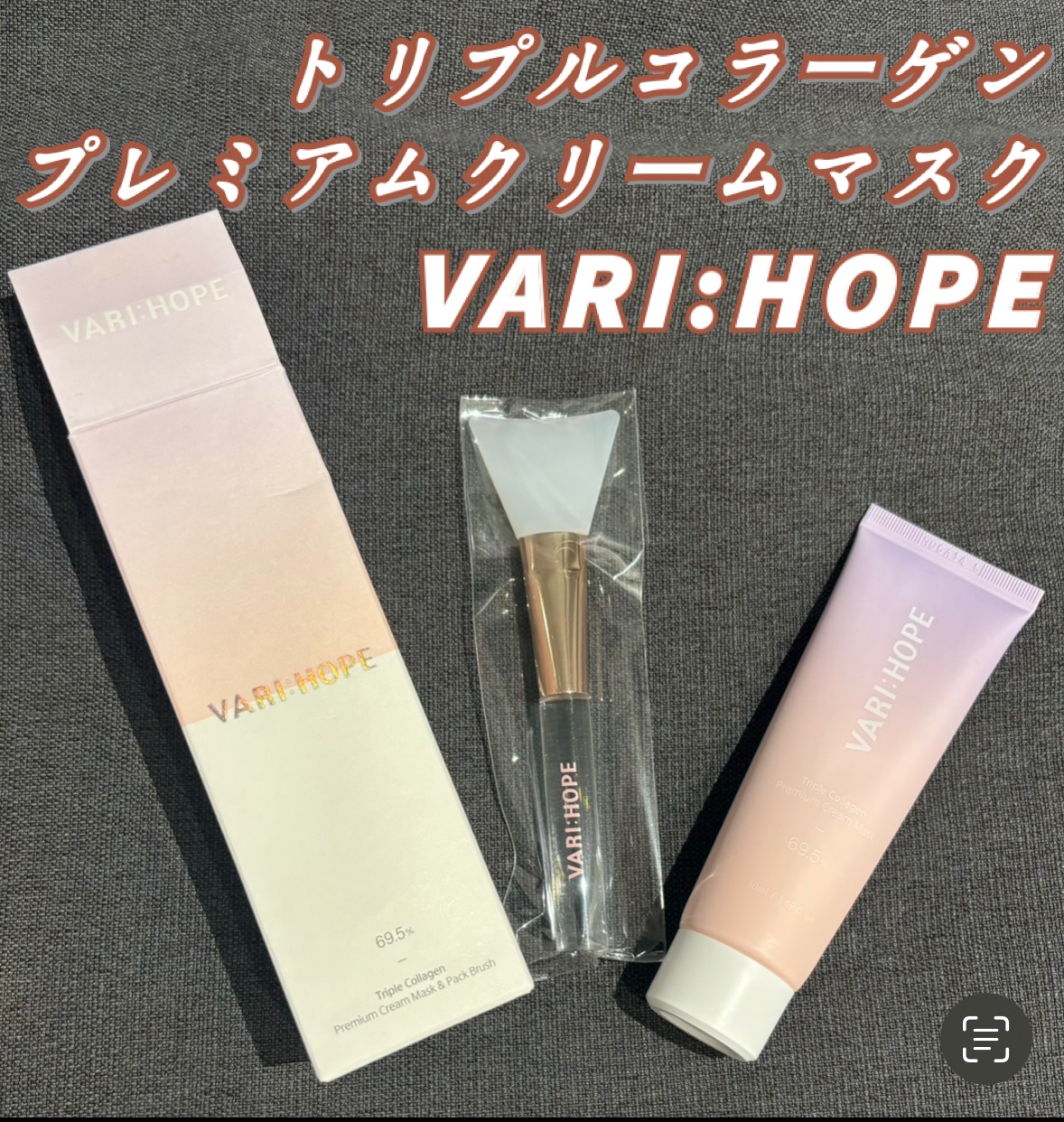 トリプルコラーゲンプレミアムクリームマスク/VARI:HOPE/フェイスクリームを使ったクチコミ（1枚目）