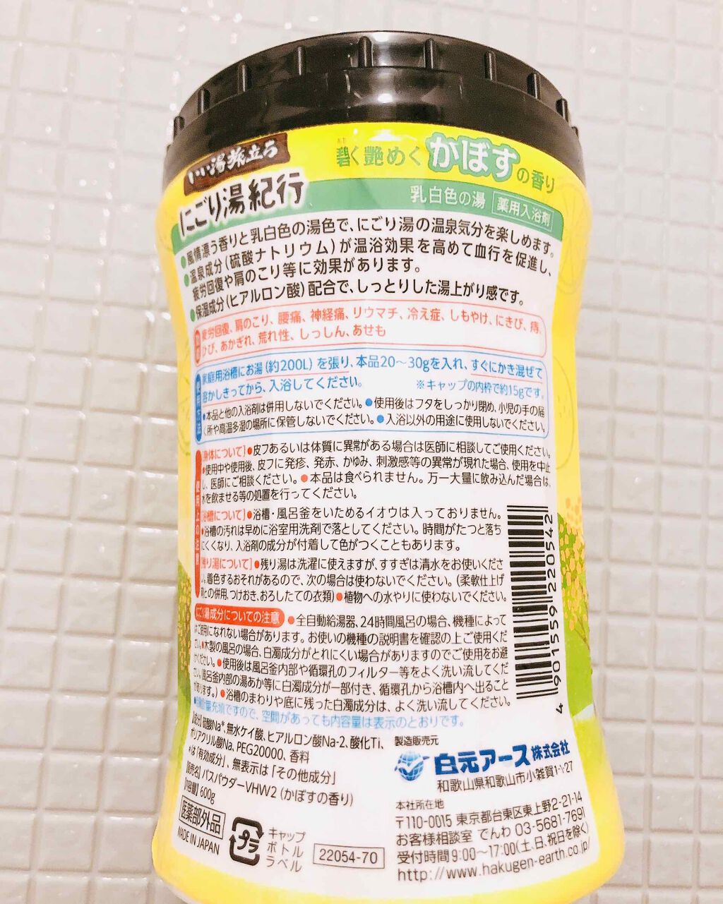 いい湯旅立ち ボトル にごり湯紀行 かぼすの香り/いい湯旅立ち/無機塩系入浴剤を使ったクチコミ(4枚目)
