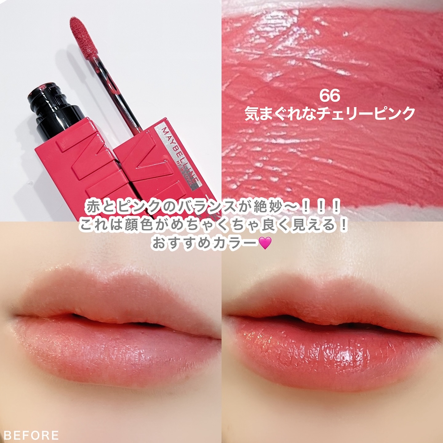 新色レビュー】SPステイ ヴィニルインク｜MAYBELLINE NEW YORKの口コミ