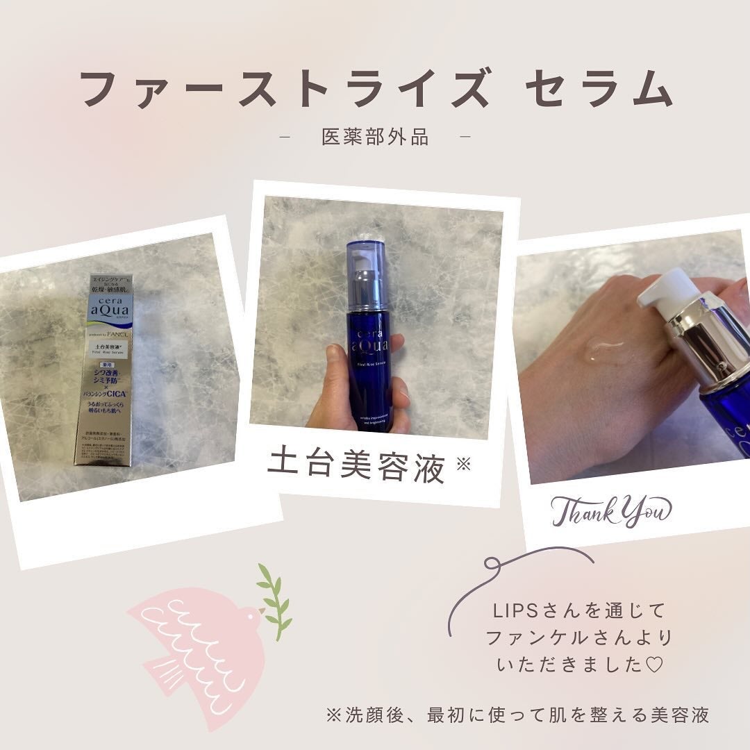 ファーストライズ セラム/セラアクア/ブースター・導入液を使ったクチコミ(4枚目)