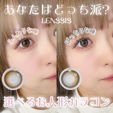 LENSSIS ノイシリーズのクチコミ「♡LENSSIS新発売のノイシリーズ🎀
選べる2色のお人形さんカラコン♡


こんにちは、苺鈴.....」（1枚目）