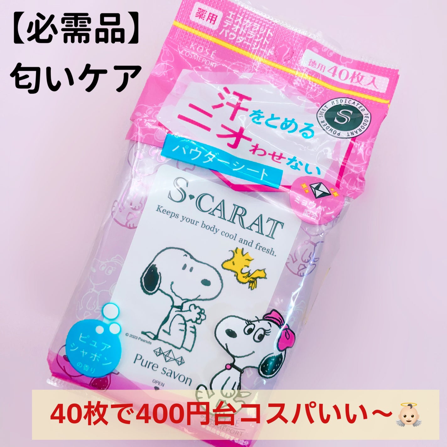 薬用デオドラント パウダーシート(ピュアシャボン)/エスカラット/ボディシートを使ったクチコミ(1枚目)