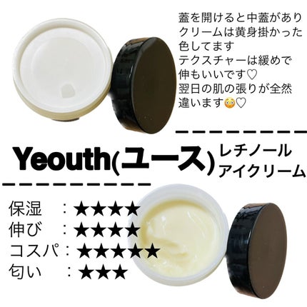 YEOUTHレチノールアイクリーム/YEOUTH/フェイスクリームを使ったクチコミ(2枚目)