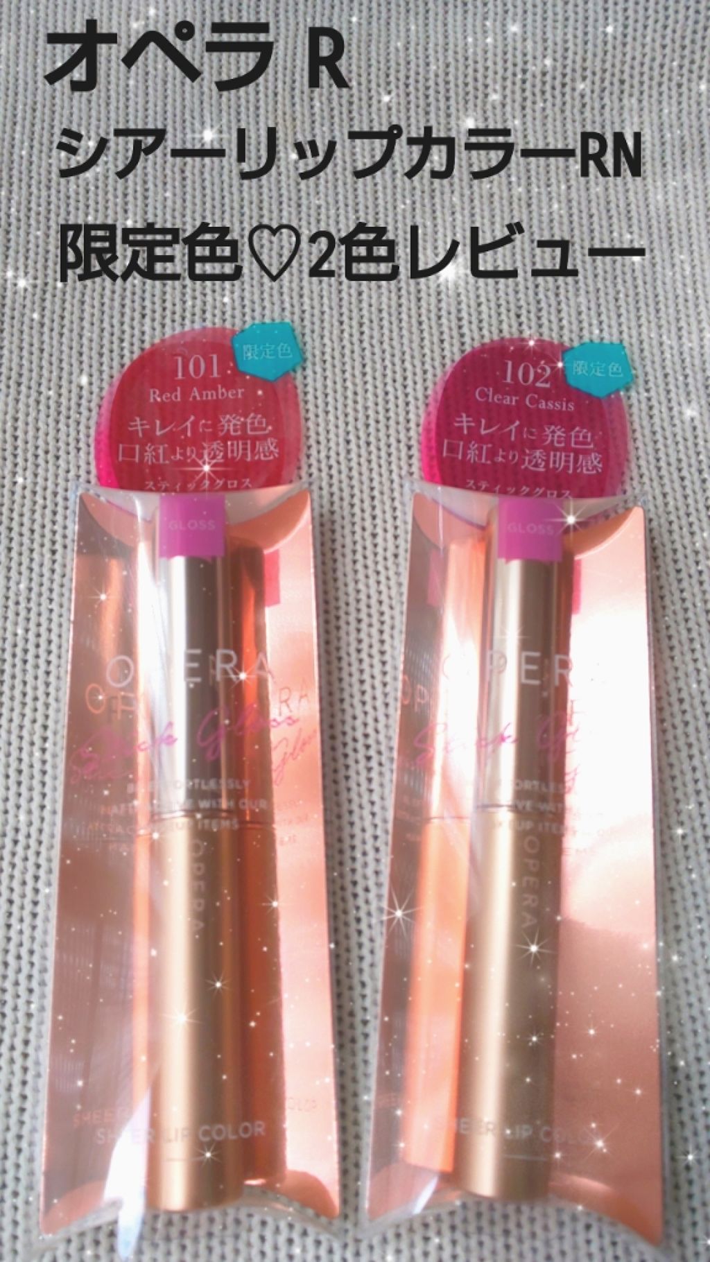 オペラ シアーリップカラー RN/OPERA/リップグロスを使ったクチコミ（1枚目）