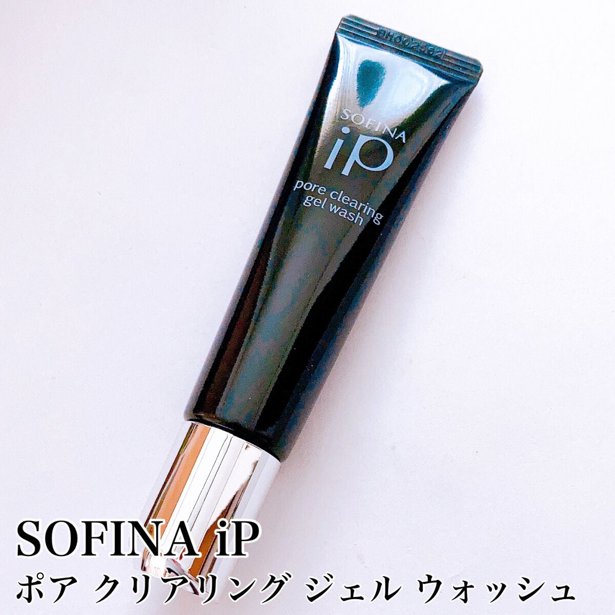 ソフィーナ iP ポア クリアリング ジェル ウォッシュ/SOFINA iP/その他洗顔料を使ったクチコミ(4枚目)