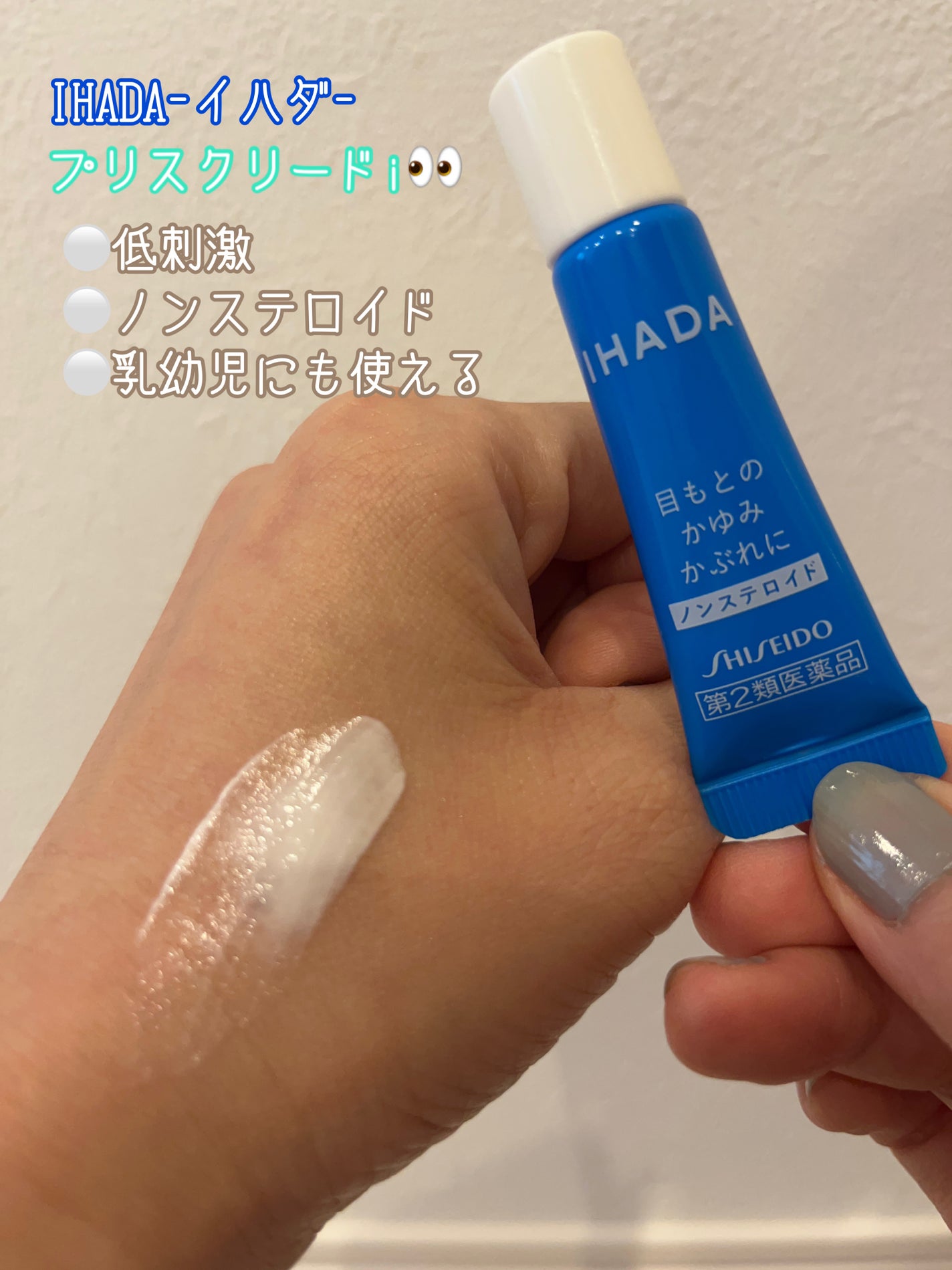 プリスクリードi(医薬品)/IHADA/その他を使ったクチコミ(1枚目)