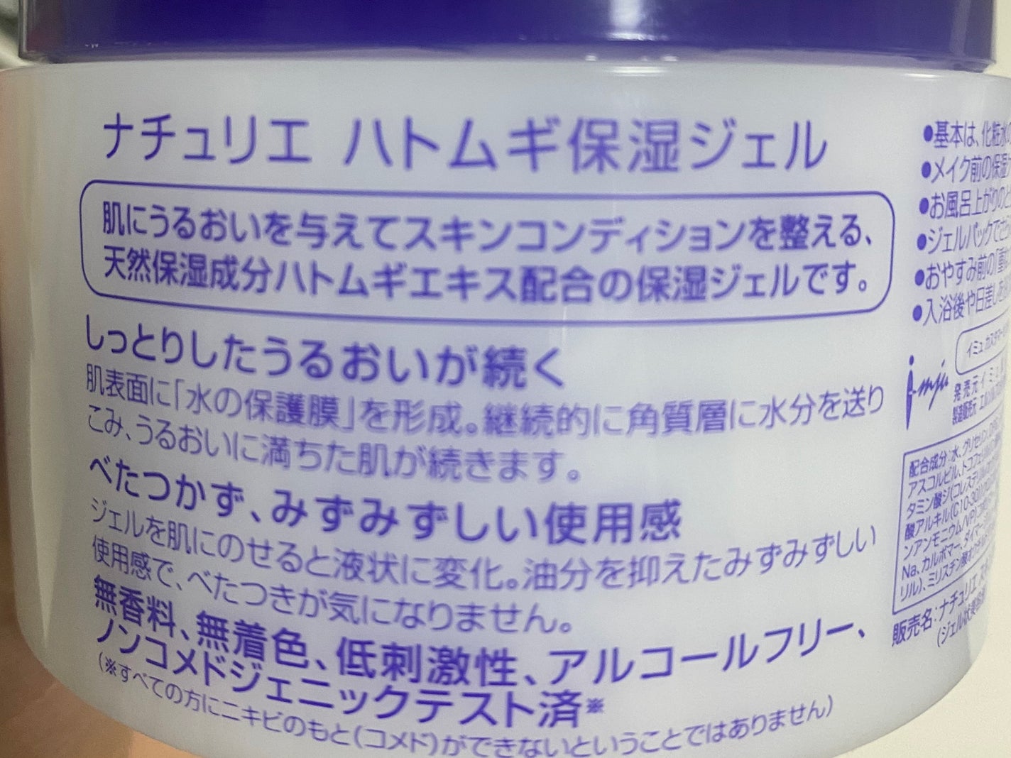 ハトムギ保湿ジェル(ナチュリエ スキンコンディショニングジェル)/ナチュリエ/美容液を使ったクチコミ(3枚目)