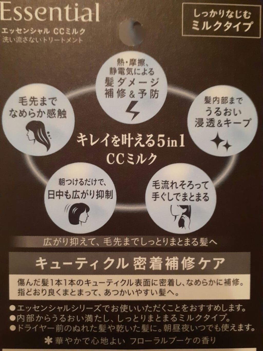 CCミルク/エッセンシャル/ヘアミルクを使ったクチコミ(2枚目)