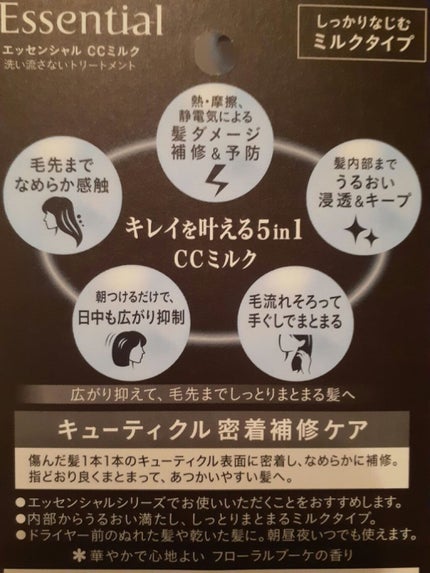 CCミルク/エッセンシャル/ヘアミルクを使ったクチコミ(2枚目)