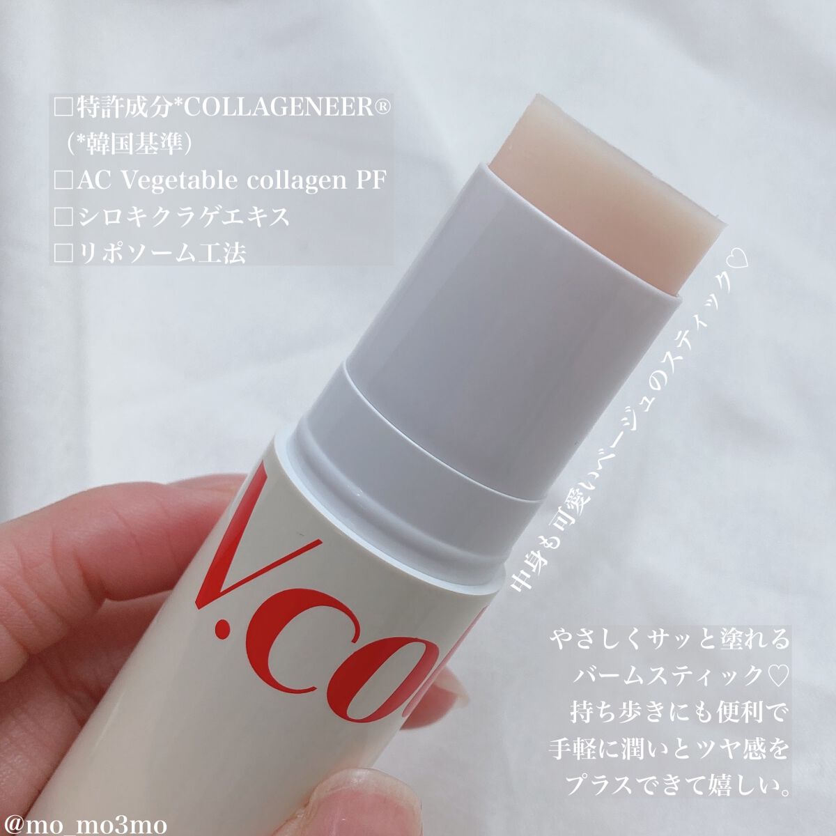  Vコラーゲン ハートフィット マルチバーム/manyo/フェイスバームを使ったクチコミ（2枚目）