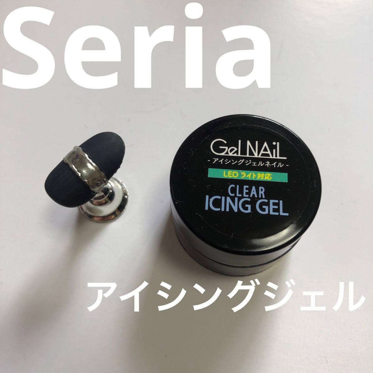 ジェルネイル(ライト対応)/セリア/ジェルネイルを使ったクチコミ(1枚目)