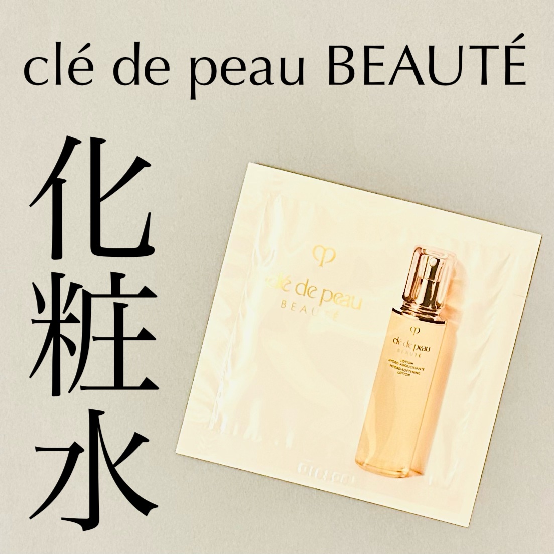 ローションイドロA n/クレ・ド・ポー ボーテ/化粧水を使ったクチコミ（1枚目）