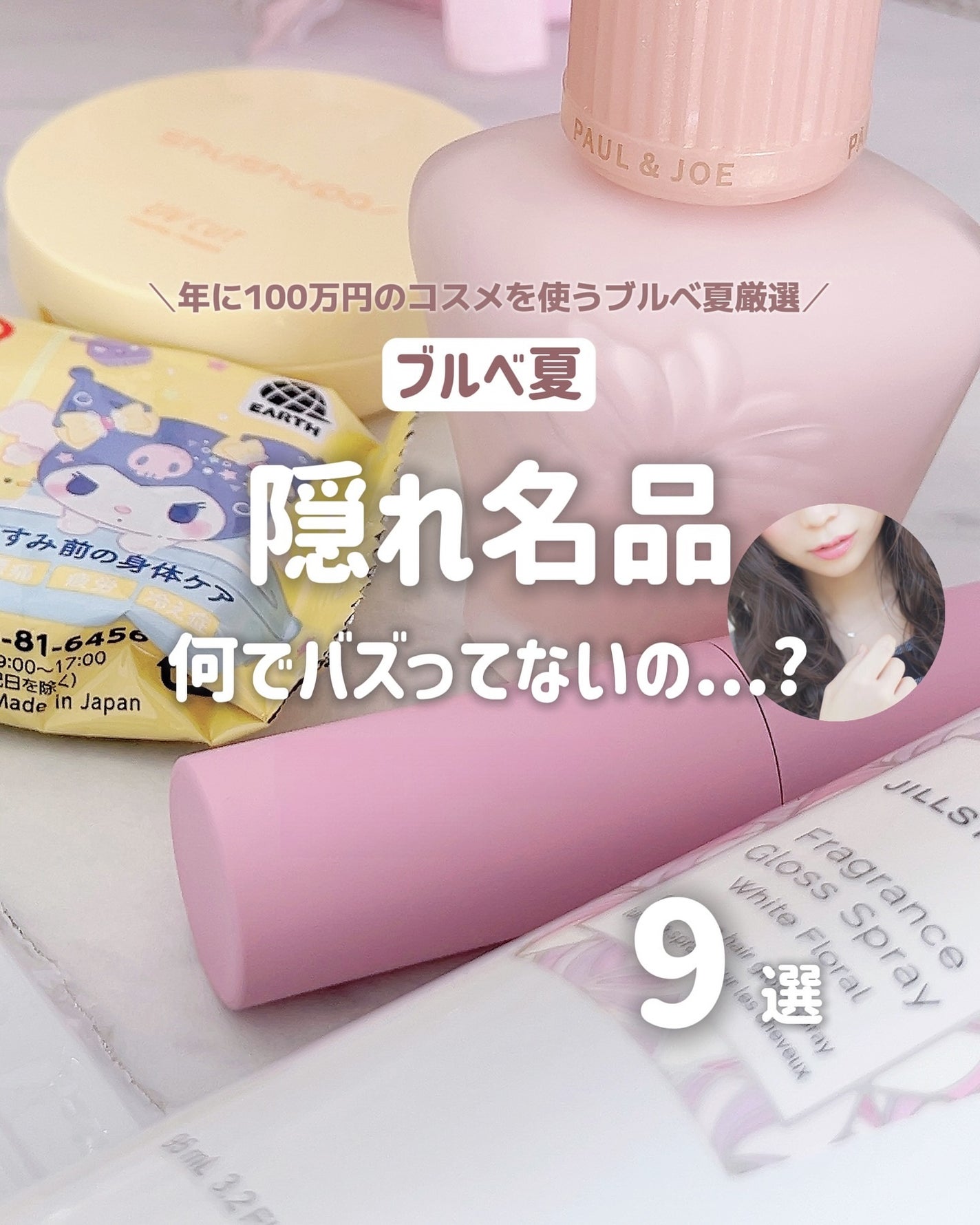 フレグランス グロススプレー ホワイトフローラル /JILL STUART/ヘアスプレーを使ったクチコミ(1枚目)