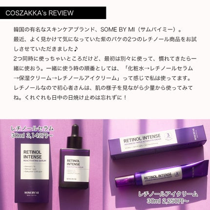 レチノールインテンスリアクティベーションセラム/SOME BY MI/美容液を使ったクチコミ(2枚目)