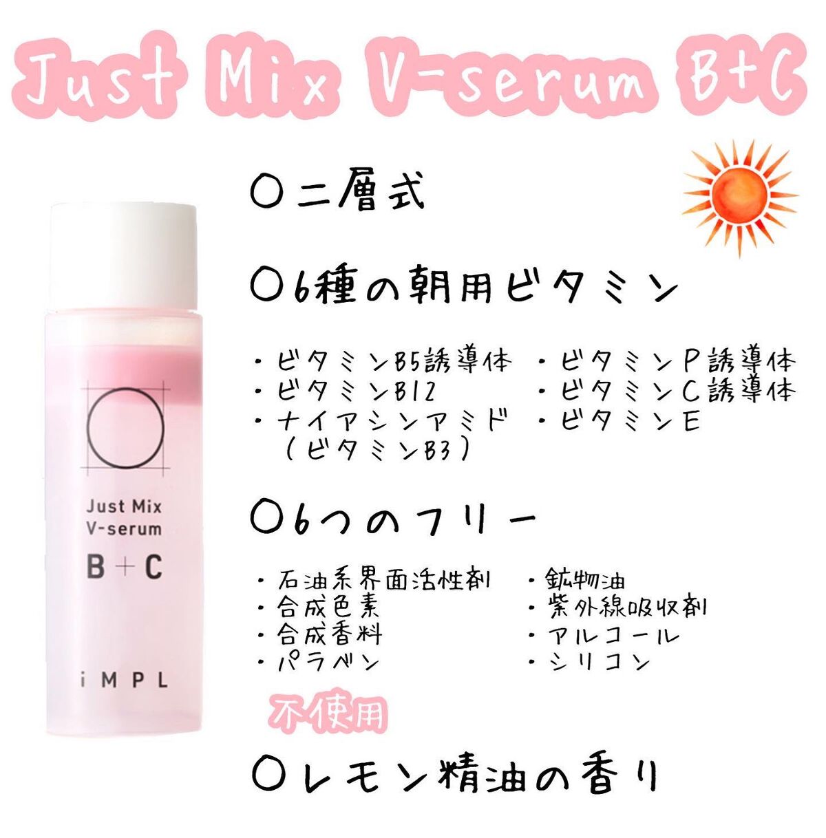 Just Mix V-serum B+C/iMPL/美容液を使ったクチコミ（2枚目）